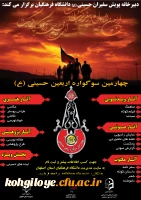 چهارمین سوگواره اربعین حسینی به میزبانی اصفهان 2