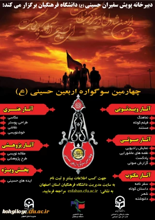 چهارمین سوگواره اربعین حسینی به میزبانی اصفهان