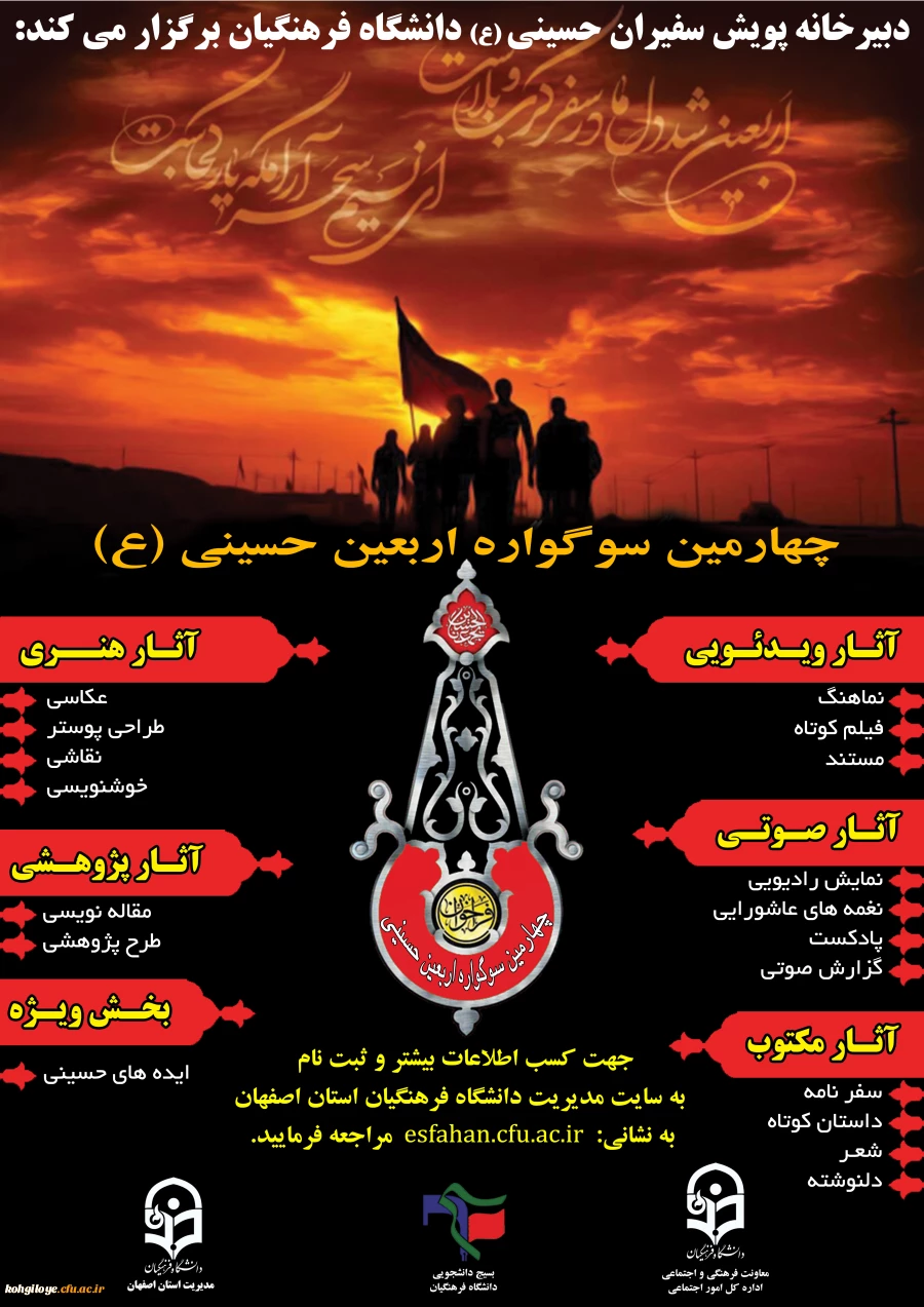 چهارمین سوگواره اربعین حسینی به میزبانی اصفهان 2