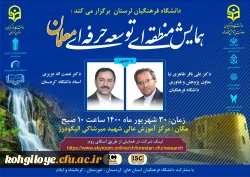 برگزاری همایش منطقه منطقه ای توسعه حرفه ای معلمان 5