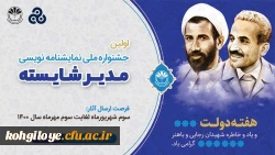 فراخوان شرکت در اولین جشنواره ملی نمایشنامه نویسی 