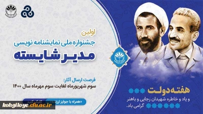 فراخوان شرکت در اولین جشنواره ملی نمایشنامه نویسی 