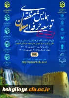 فراخوان شرکت در همایش منطقه ای توسعه حرفه ای معلمان 2