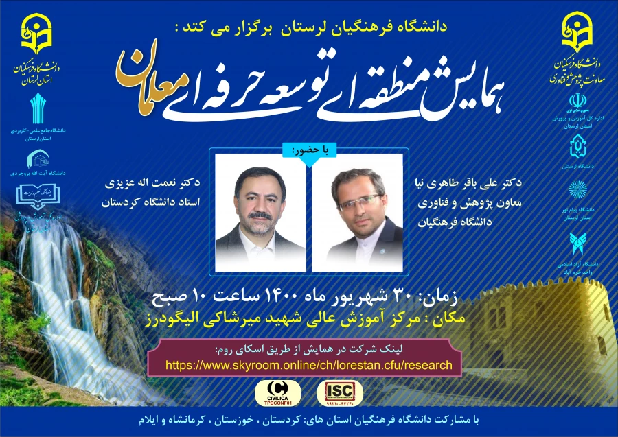 فراخوان شرکت در همایش منطقه ای توسعه حرفه ای معلمان 3