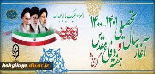 آغاز سال تحصیلی جدید و هفته دفاع مقدس گرامی باد