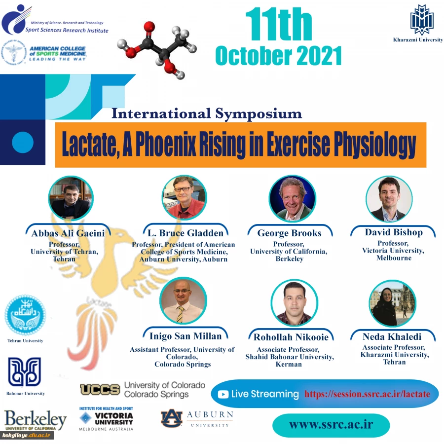 سمپوزیوم بین المللی لاکتات،ققنوس در حال ظهور در فیزیولوژی ورزش(پژوهشگاه تربیت بدنی وزارت عتف) 2