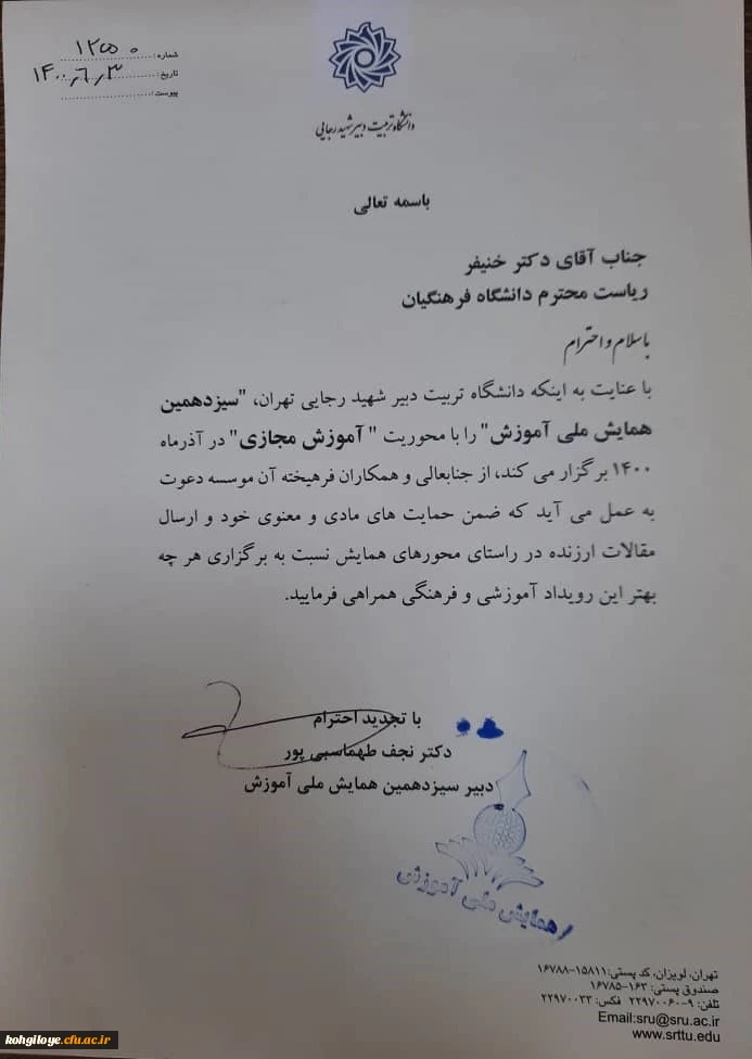 اطلاع رسانی سیزدهیمن همایش ملی آموزش با محوریت آموزش مجازی 3