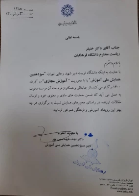 فراخوان سیزدهیمن همایش ملی آموزش با محوریت آموزش مجازی 3