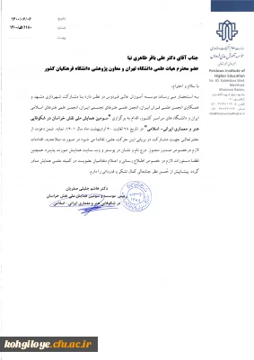 سومین همایش نقش خراسان در شکوفایی هنر و معماری اسلامی