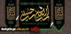 فرا رسیدن اربعین حسینی (ع) تسلیت باد 2