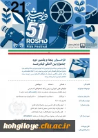 آیین نامه شرکت در جشنواره بین الملی فیلم رشد (نوزدهمین دوره معلمان و دانش آموزان، ششمین دوره دانشجو معلمان فیلمساز) 2