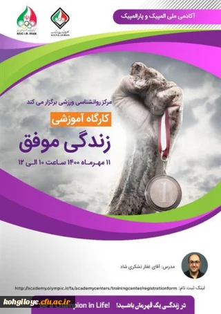 فراخوان شرکت در وبینار روان شناسی " زندگی موفق"