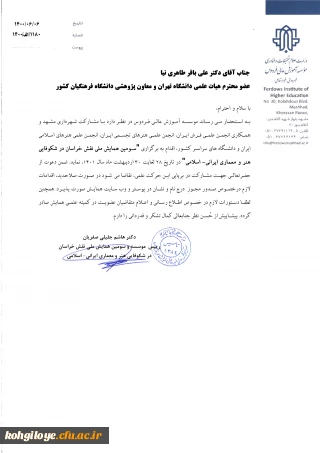 فراخوان شرکت در سومین همایش ملی نقش خراسان در شکوفایی هنر و معماری ایرانی-اسلامی 