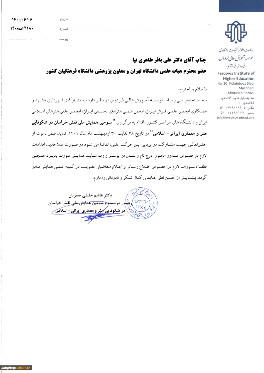 فراخوان شرکت در سومین همایش ملی نقش خراسان در شکوفایی هنر و معماری ایرانی-اسلامی  2