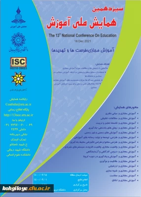 فراخوان شرکت در سیزدهمین همایش ملی آموزش