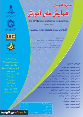 فراخوان شرکت در سیزدهمین همایش ملی آموزش