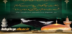 رحلت جانگداز پیامبر اکرم (ص) و شهادت امام حسن مجتبی (ع) و امام رضا (ع) تسلیت باد 2