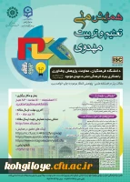 همایش ملی تعلیم و تربیت مهدوی 2