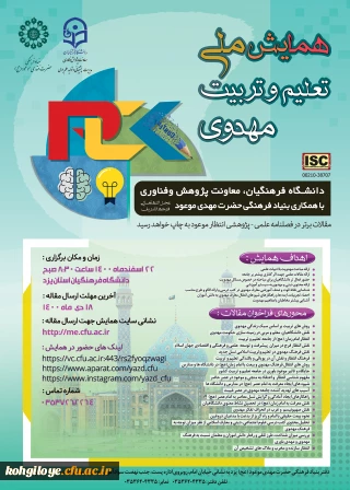 قابل توجه دانشجویان، استادان و کارکنان گرامی

همایش ملی تعلیم و تربیت مهدوی