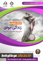 وبینار روان شناسی زندگی موفق آکادمی علمی المپیک 2