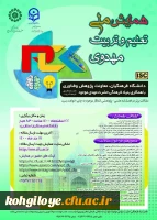 فراخوان شرکت در همایش ملی تعلیم و تربیت مهدوی  2