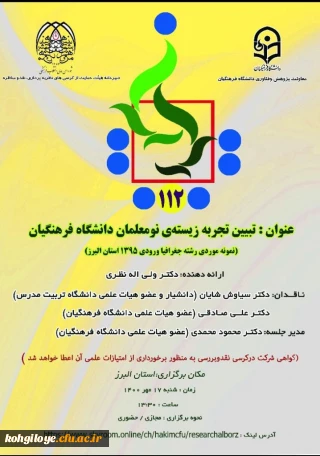 فراخوان شرکت در صدو دوازدهمین کرسی نظریه پردازی ، نقد و مناظره 