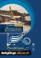 فراخوان شرکت در هشتمین کنفرانس جامع مدیریت و مهندسی سیلاب 2