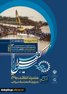 فراخوان شرکت در هشتمین کنفرانس جامع مدیریت و مهندسی سیلاب