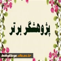 فراخوان شرکت در جشنواره هفته پژوهش بخش آثار برگزیده 10