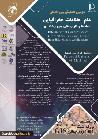 دومین کنفرانس بین المللی علم اطلاعات جغرافیایی: بنیادها و کاربردهای بین رشته ای