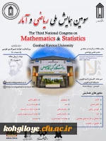 فراخوان شرکت در سومین همایش ملی ریاضی و آمار  2