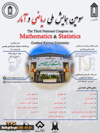 فراخوان شرکت در سومین همایش ملی ریاضی و آمار 