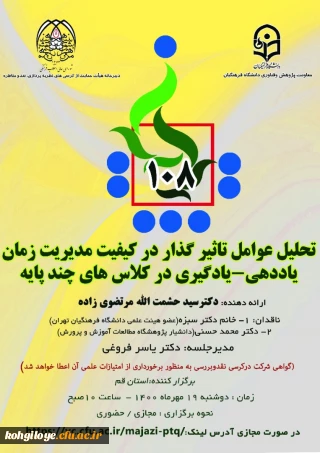 فراخوان شرکت در یکصد و هشتمین کرسی نظریه پردازی ، نقد و مناظره 