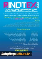 فراخوان شرکت در نمایشگاه رینوتکس تبریز (نمایشگاه نوآوری و فناوری ربع رشیدی) 2