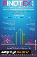 فراخوان شرکت در نمایشگاه رینوتکس تبریز (نمایشگاه نوآوری و فناوری ربع رشیدی) 2