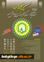 فراخوان شرکت در همایش ملی 