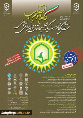 فراخوان شرکت در همایش ملی 