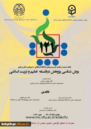 فراخوان شرکت در صد و بیست و یکمین کرسی نظریه پردازی ، نقد و مناظره 