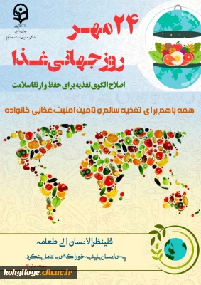 فراخوان شرکت در آزمون خودخوان تغذیه سالم و اصلاح الگوی غذایی