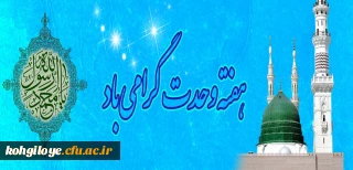 هفته وحدت گرامی باد