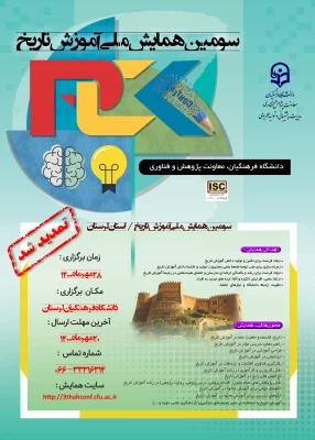 برگزاری سومین همایش ملی تاریخ- دانشگاه فرهنگیان استان لرستان 4