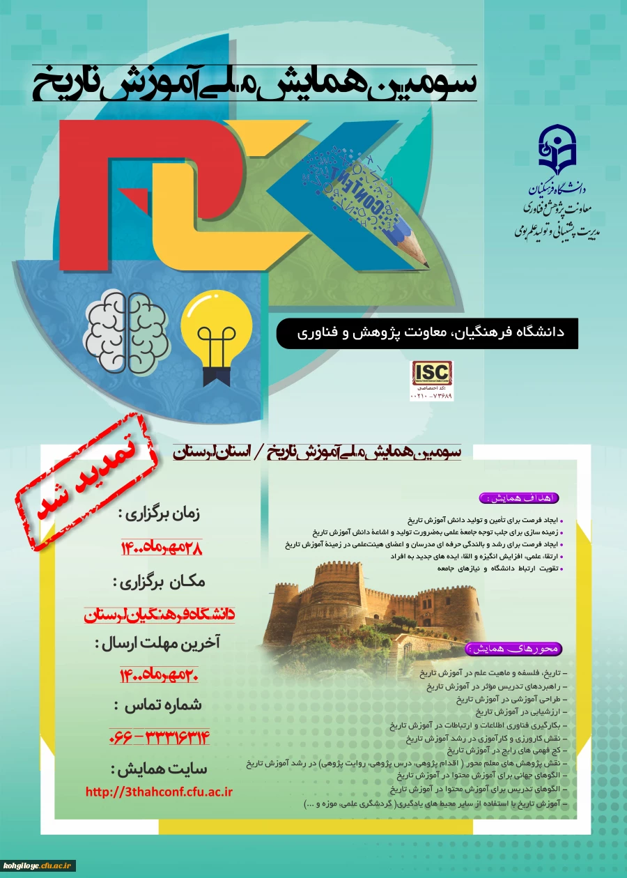 برگزاری سومین همایش ملی تاریخ- دانشگاه فرهنگیان استان لرستان 4