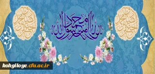 ولادت با سعادت حضرت محمد مصطفی (ص) و حضرت امام جعفر صادق (ع) مبارک باد