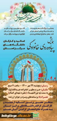 بسیج اساتید با همکاری دانشگاه بگزار می کند:

همایش پیاده روی