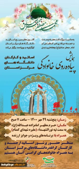 بسیج اساتید با همکاری دانشگاه بگزار می کند:

همایش پیاده روی