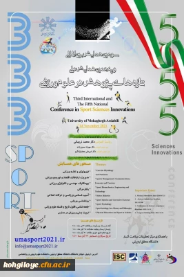 فراخوان شرکت در اولین همایش بین المللی و سومین همایش ملی تازه های پژوهش در علوم ورزشی