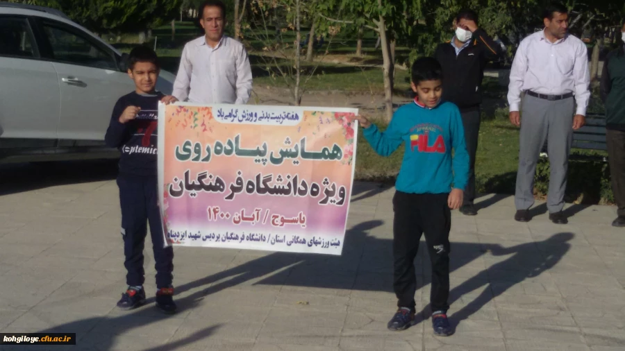 همایش پیاده روی کارکنان و استادان دانشگاه  فرهنگیان استان کهگیلویه و بویراحمد 3