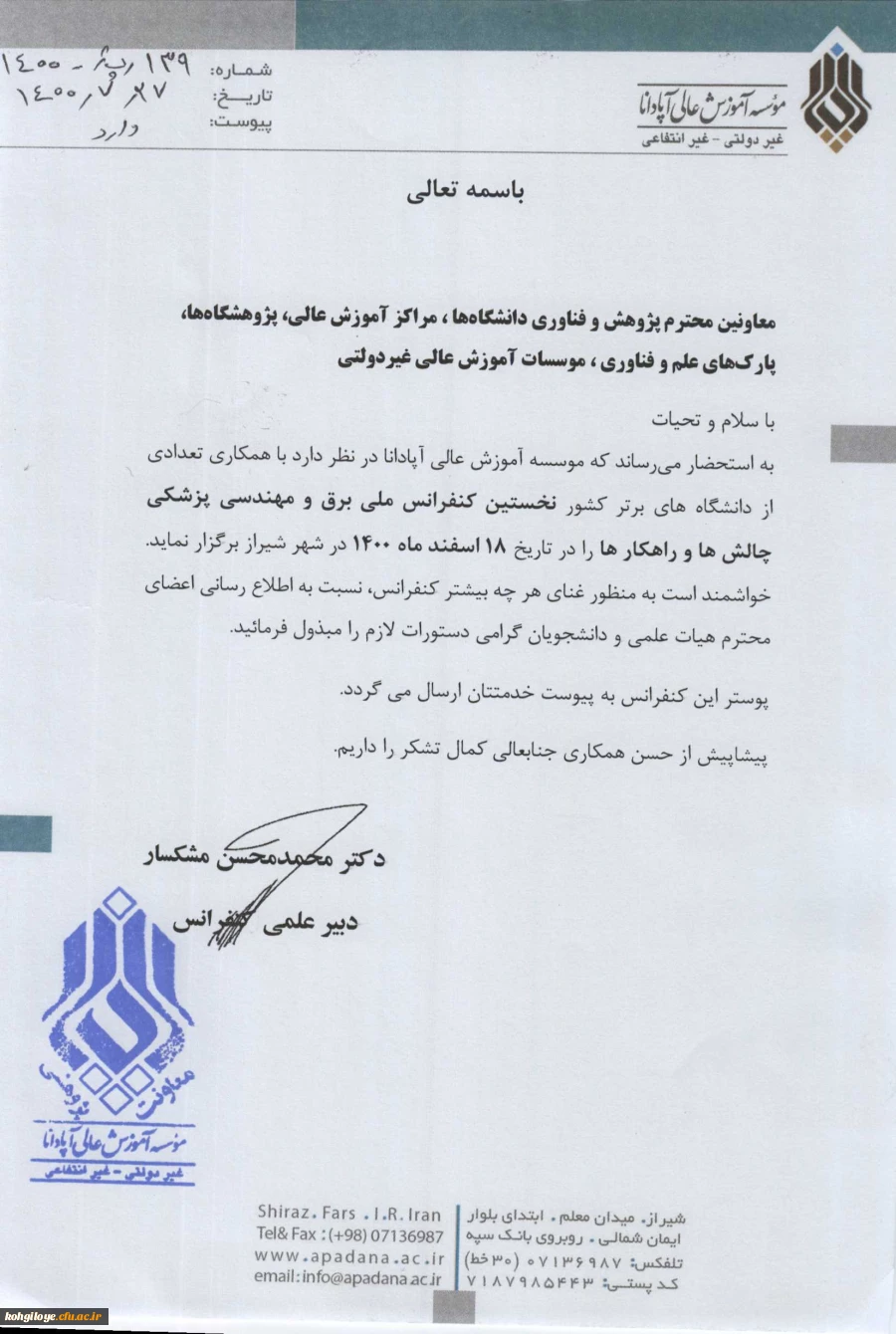 نخستین کنفرانس ملی برق و مهندسی پزشکی، چالش ها و راهکارها 3