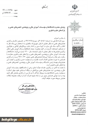 تمدید مجوز برگزاری همایش های علمی به صورت مجازی تا پایان اسفند ماه