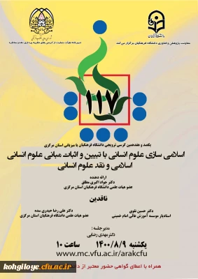 فراخوان شرکت در صد و هفدهمین کرسی نظریه پردازی ، نقد و مناظره 